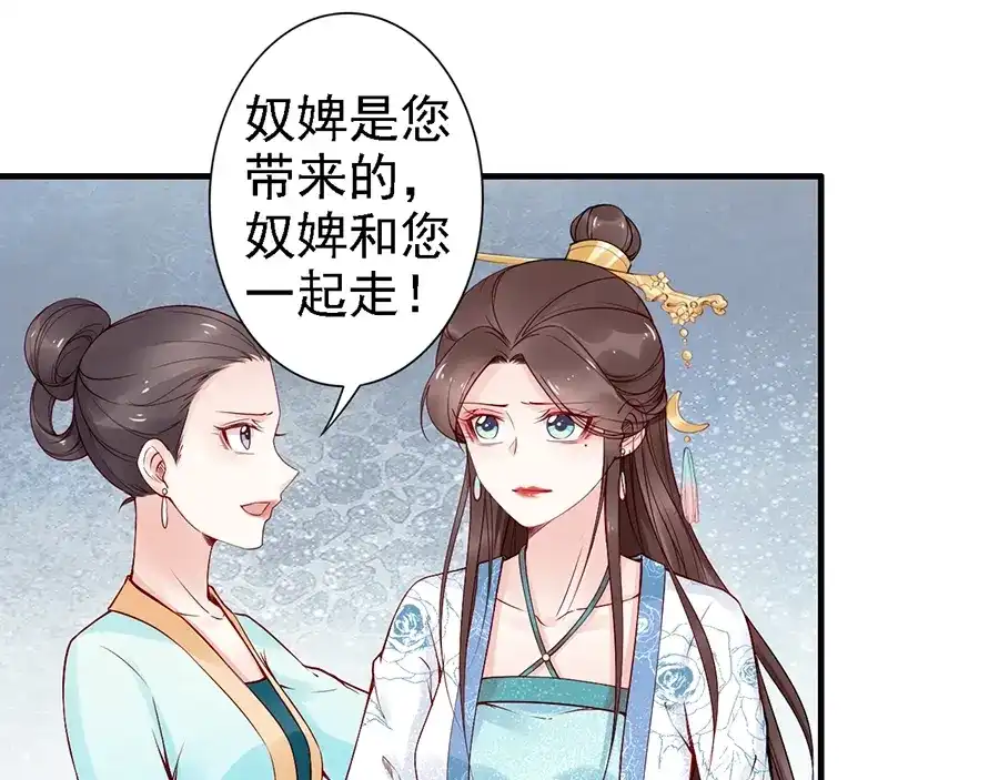 《帝宫东凰飞》第56话 我不会让你嚣张太久 第32页