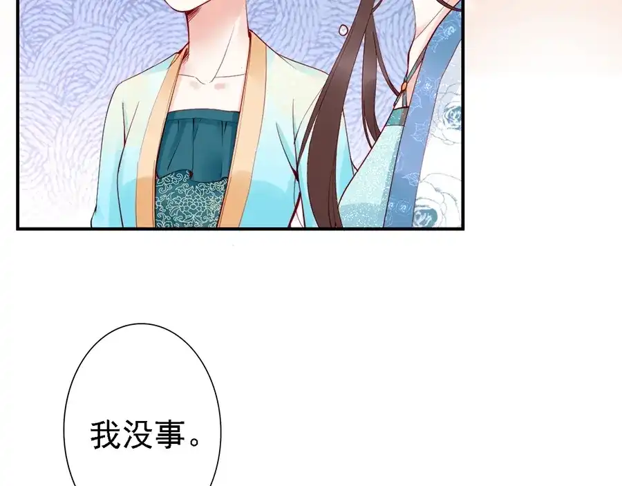 《帝宫东凰飞》第56话 我不会让你嚣张太久 第77页