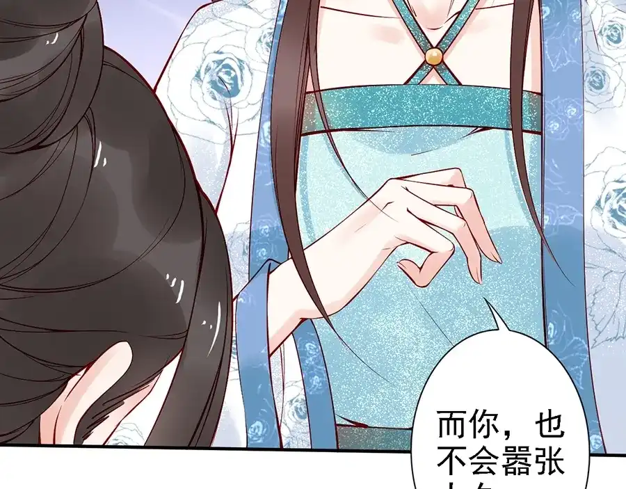 《帝宫东凰飞》第56话 我不会让你嚣张太久 第53页