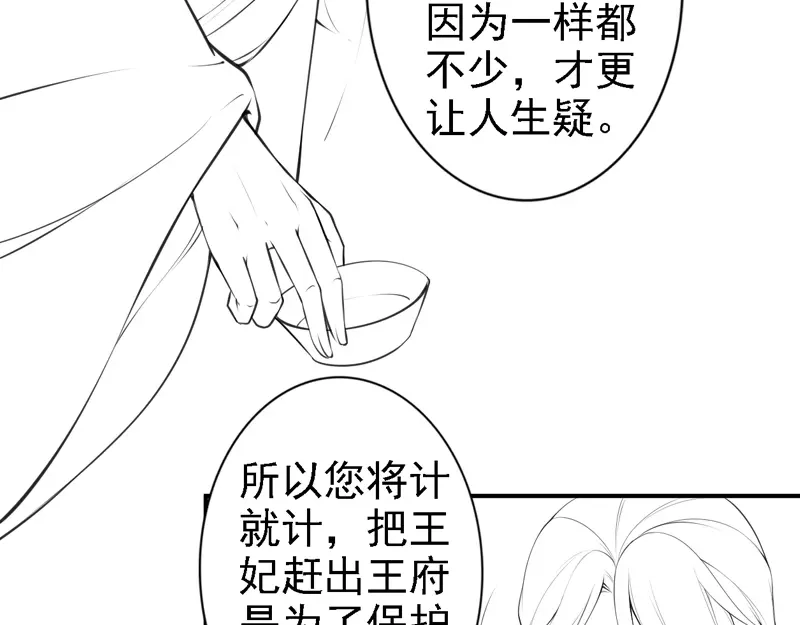 《帝宫东凰飞》第56话 我不会让你嚣张太久 第94页