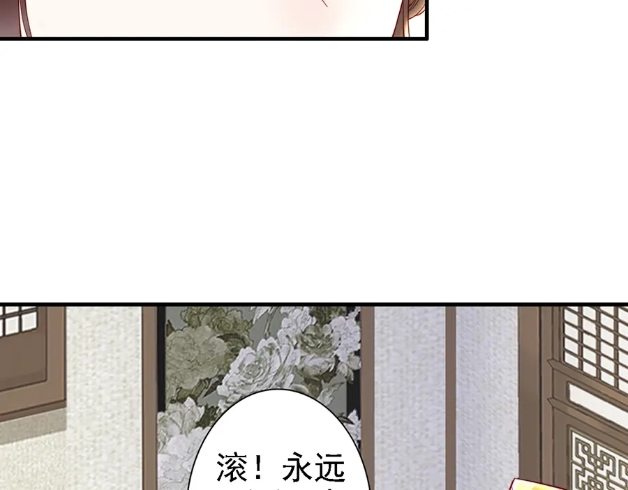 《帝宫东凰飞》第56话 我不会让你嚣张太久 第15页