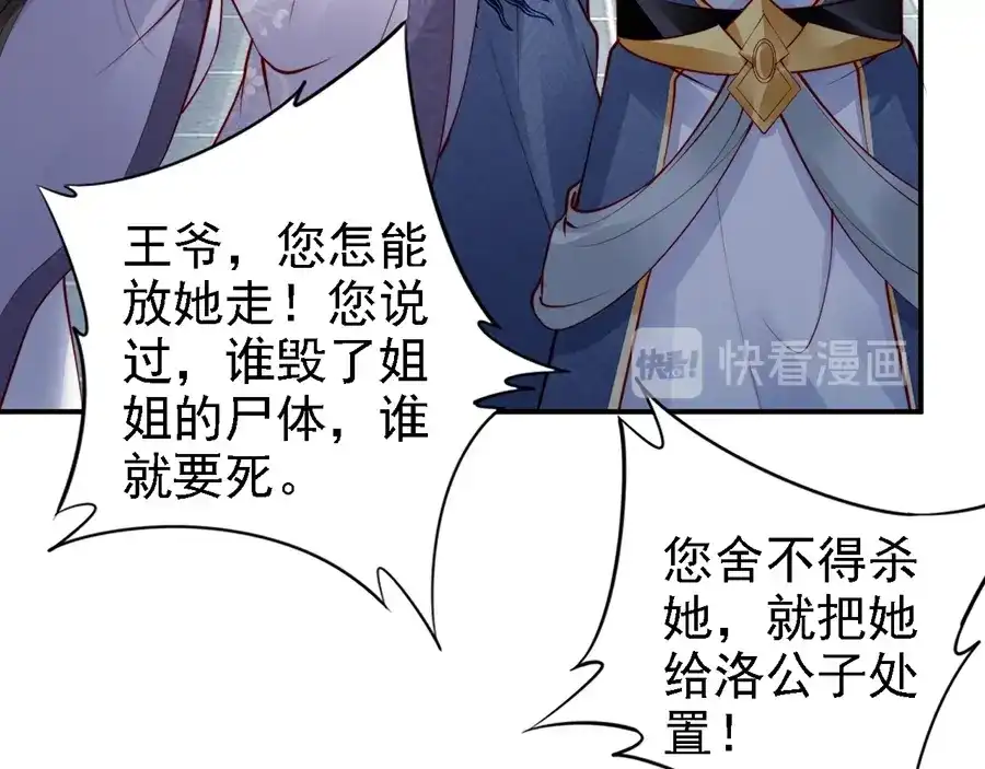 《帝宫东凰飞》第56话 我不会让你嚣张太久 第22页