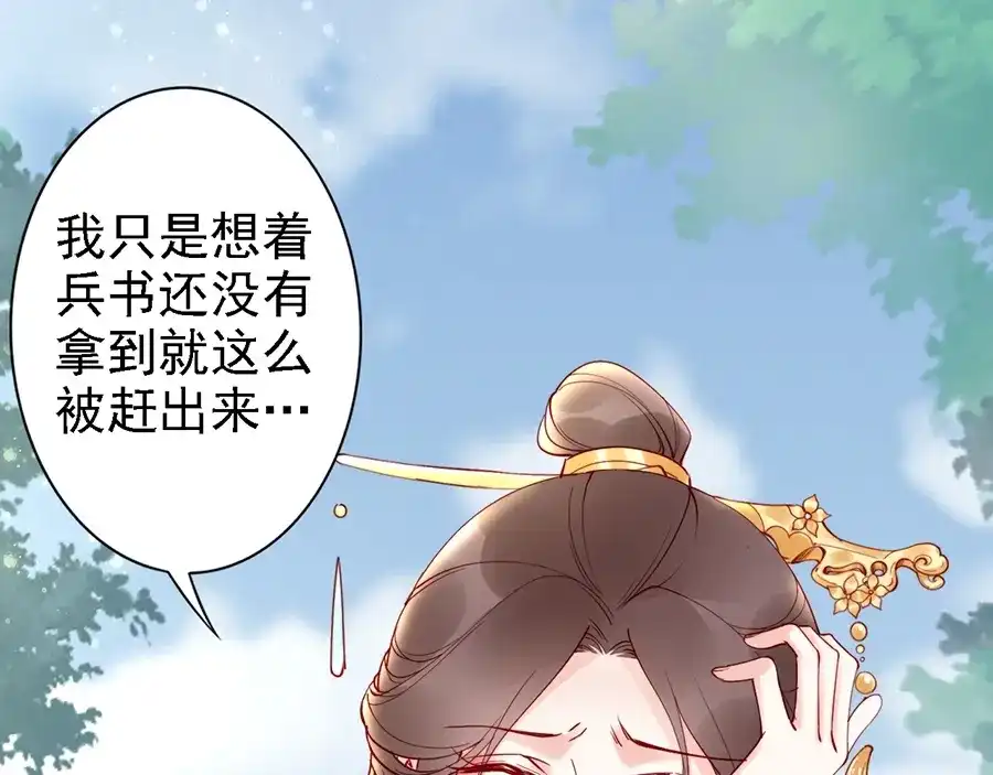 《帝宫东凰飞》第56话 我不会让你嚣张太久 第82页