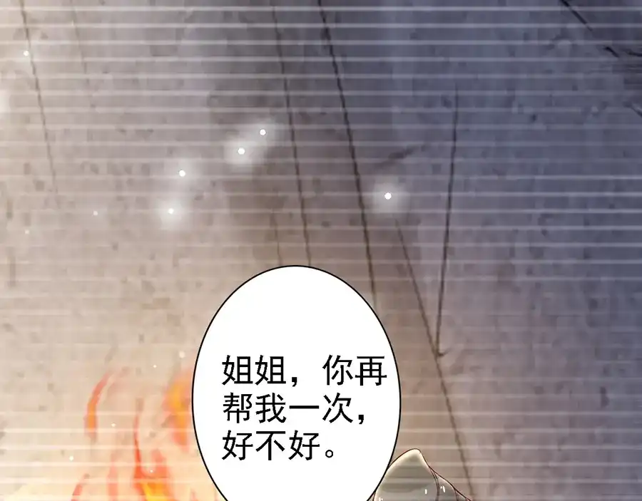 《帝宫东凰飞》第56话 我不会让你嚣张太久 第60页