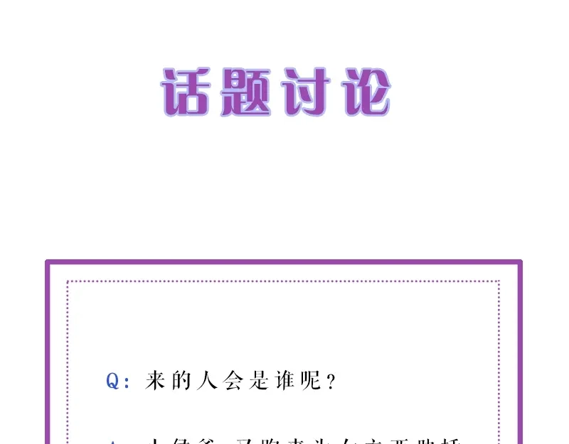 《帝宫东凰飞》第56话 我不会让你嚣张太久 第99页