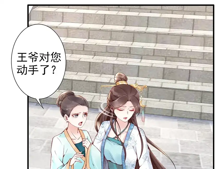 《帝宫东凰飞》第56话 我不会让你嚣张太久 第34页