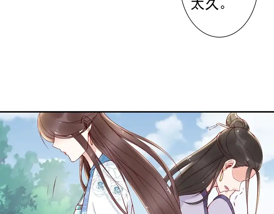 《帝宫东凰飞》第56话 我不会让你嚣张太久 第54页