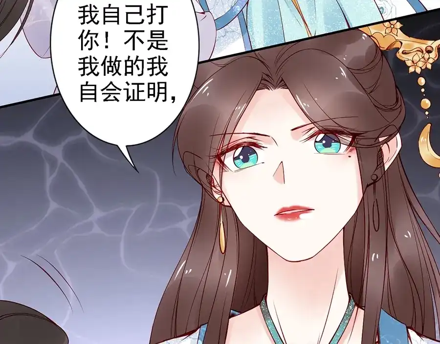 《帝宫东凰飞》第56话 我不会让你嚣张太久 第52页