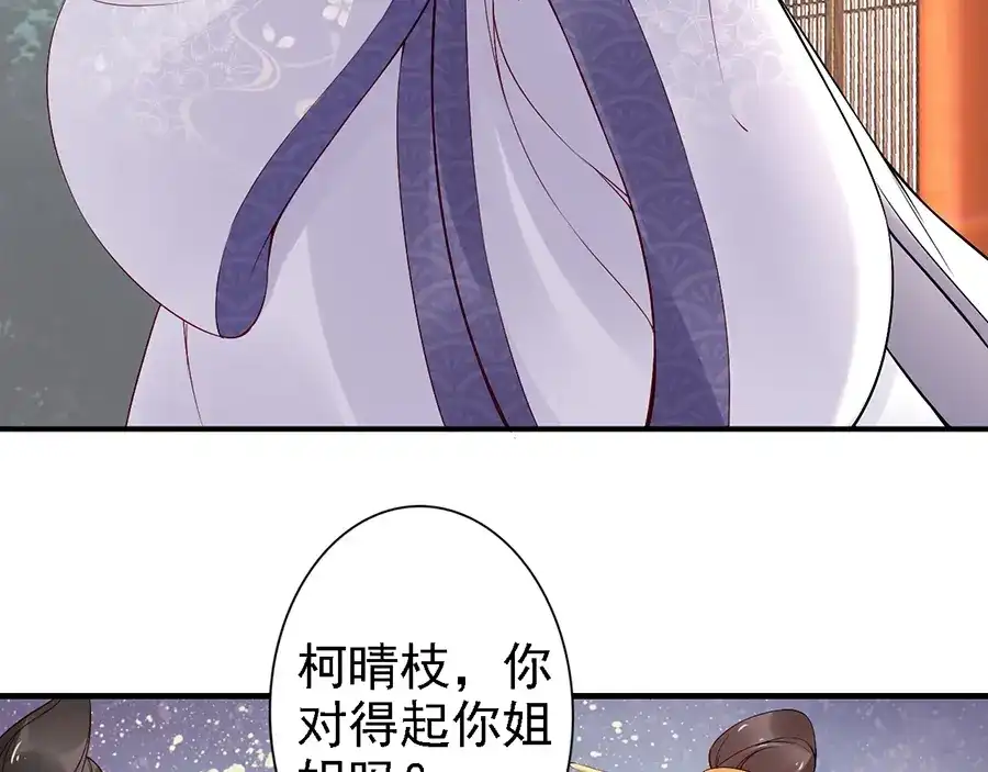 《帝宫东凰飞》第56话 我不会让你嚣张太久 第38页