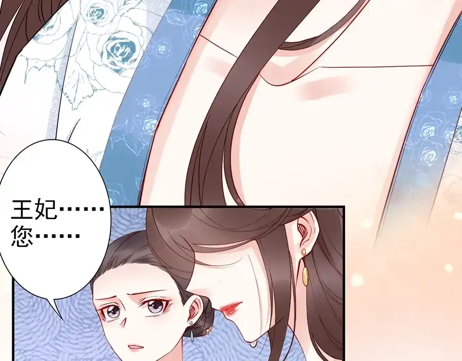 《帝宫东凰飞》第56话 我不会让你嚣张太久 第76页