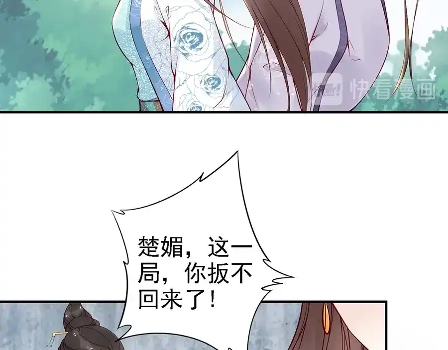《帝宫东凰飞》第56话 我不会让你嚣张太久 第55页