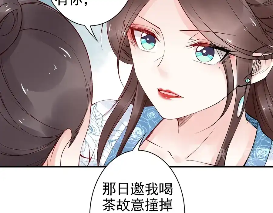 《帝宫东凰飞》第56话 我不会让你嚣张太久 第42页