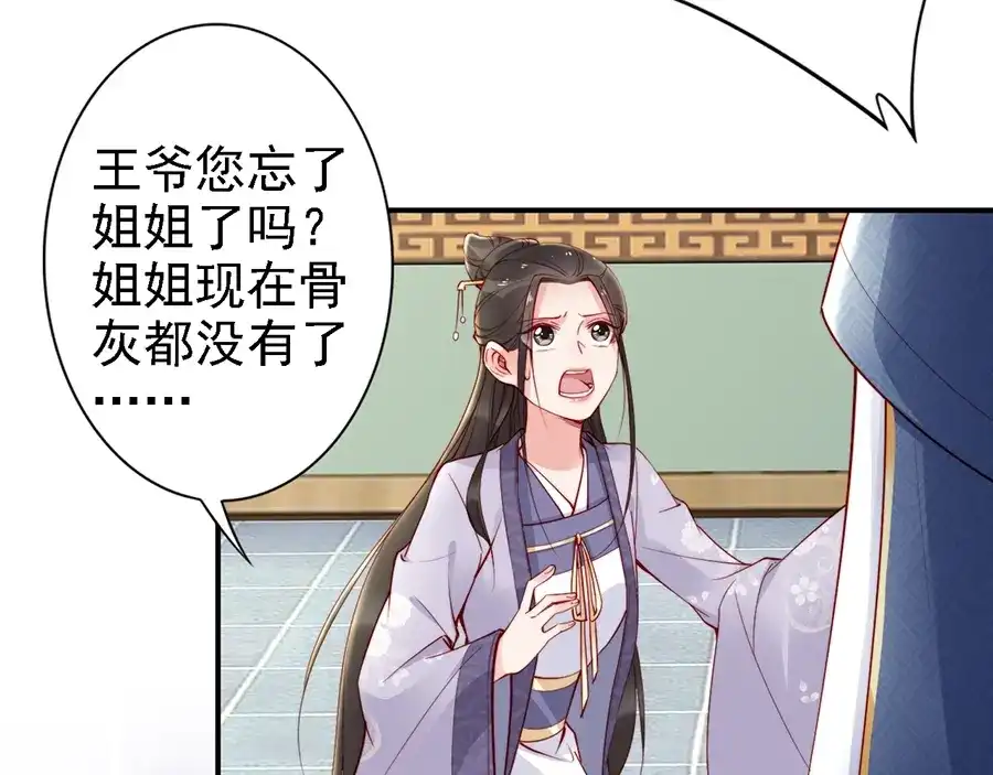 《帝宫东凰飞》第56话 我不会让你嚣张太久 第23页