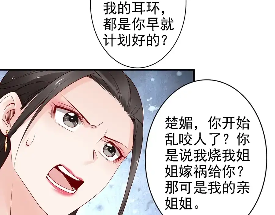 《帝宫东凰飞》第56话 我不会让你嚣张太久 第43页