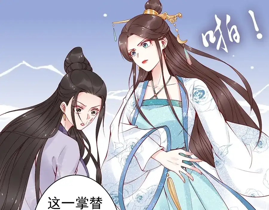 《帝宫东凰飞》第56话 我不会让你嚣张太久 第51页