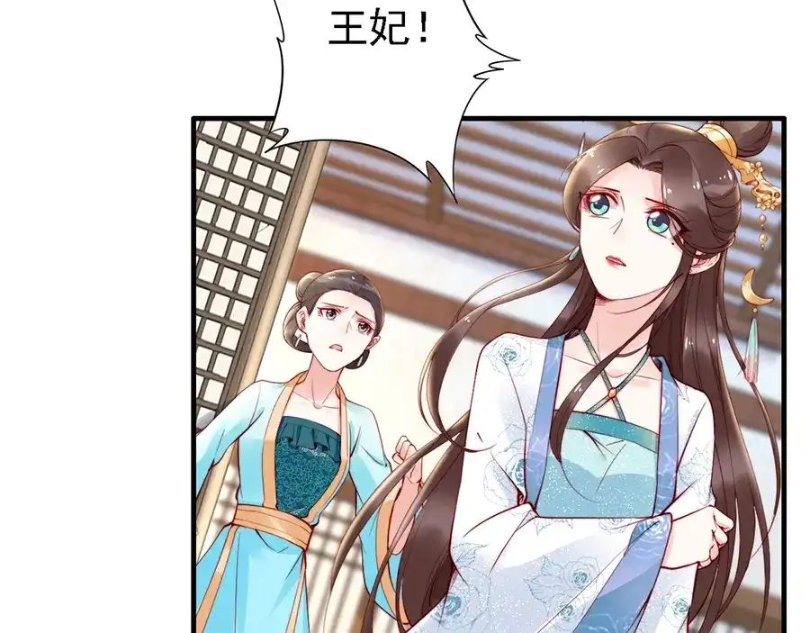 《帝宫东凰飞》第56话 我不会让你嚣张太久 第30页