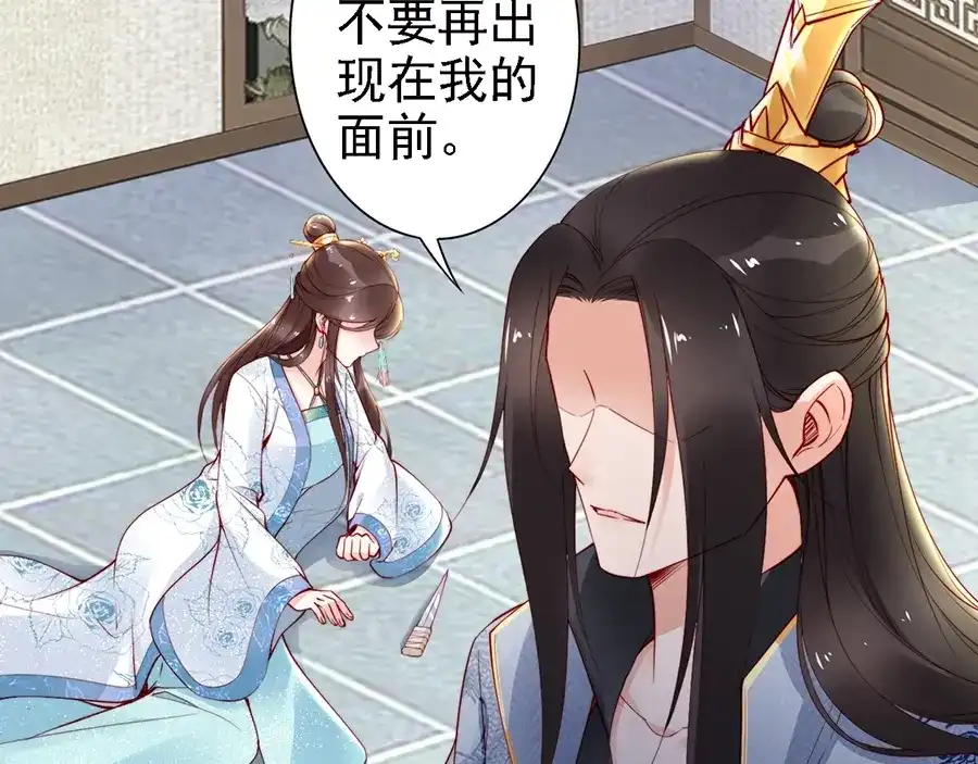 《帝宫东凰飞》第56话 我不会让你嚣张太久 第16页