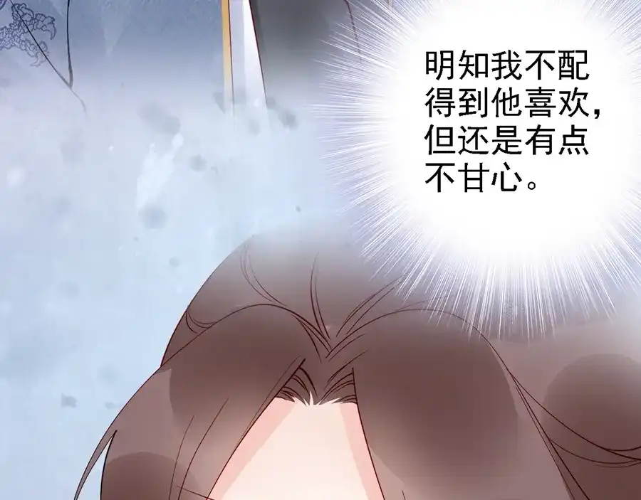 《帝宫东凰飞》第56话 我不会让你嚣张太久 第74页