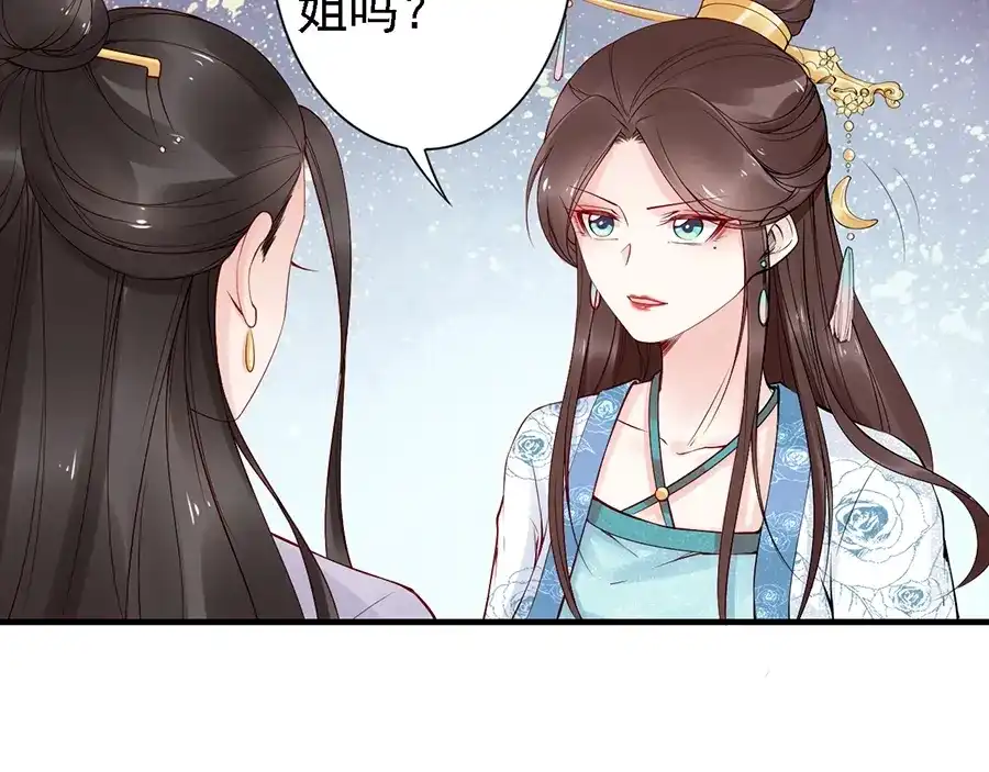 《帝宫东凰飞》第56话 我不会让你嚣张太久 第39页