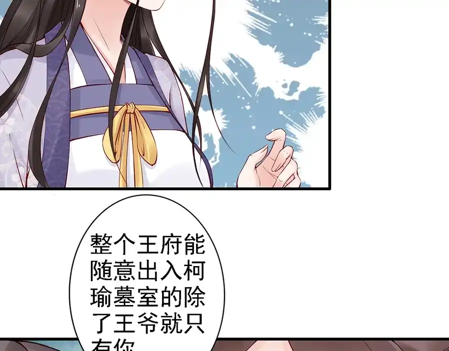 《帝宫东凰飞》第56话 我不会让你嚣张太久 第41页