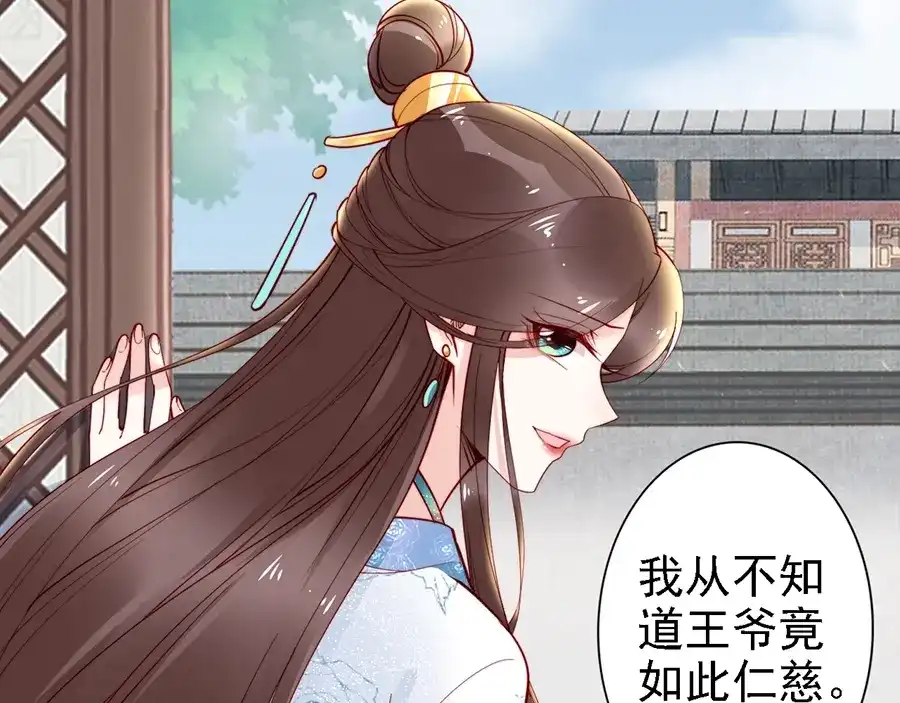 《帝宫东凰飞》第56话 我不会让你嚣张太久 第19页