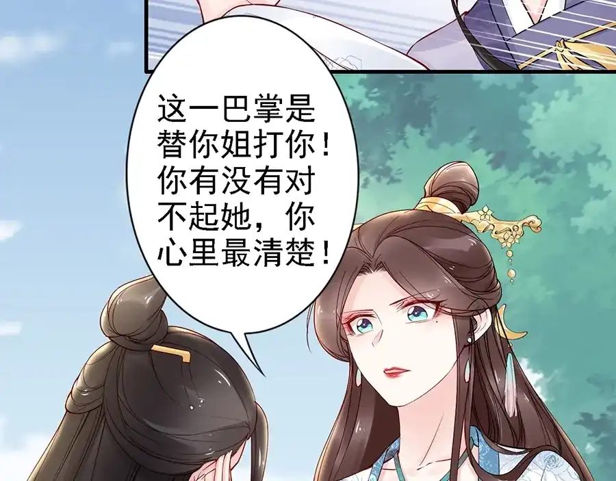 《帝宫东凰飞》第56话 我不会让你嚣张太久 第46页