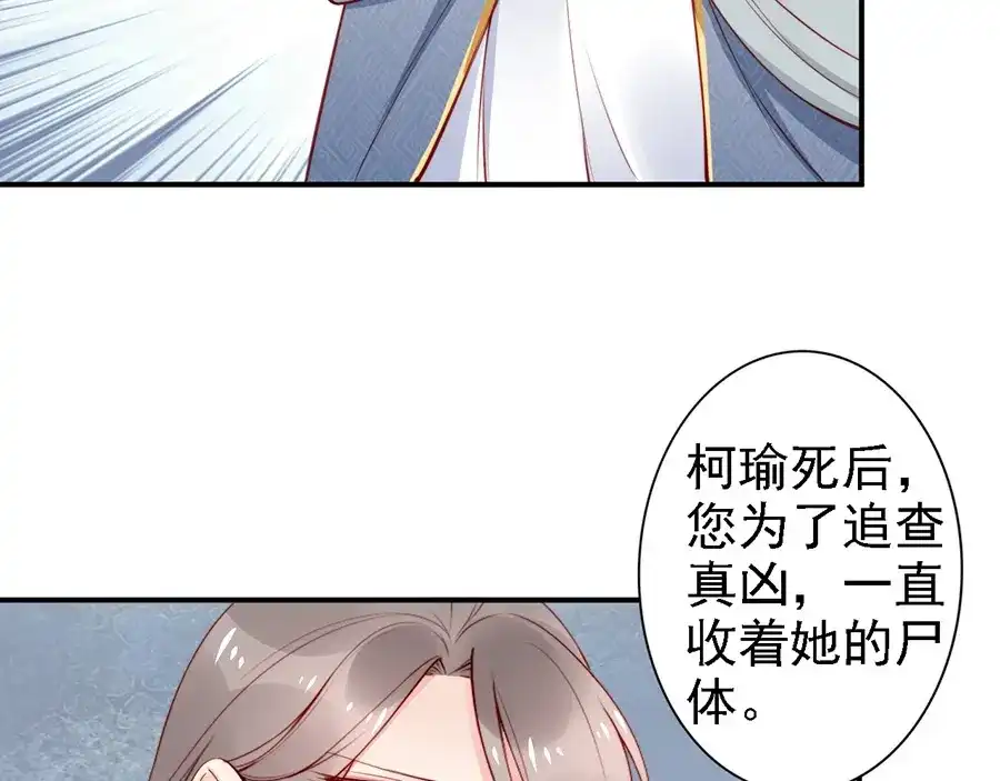 《帝宫东凰飞》第57话 我就接你回家 第68页