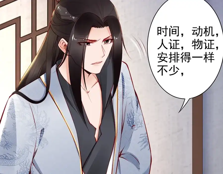 《帝宫东凰飞》第57话 我就接你回家 第59页