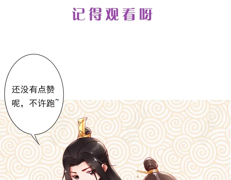《帝宫东凰飞》第57话 我就接你回家 第106页