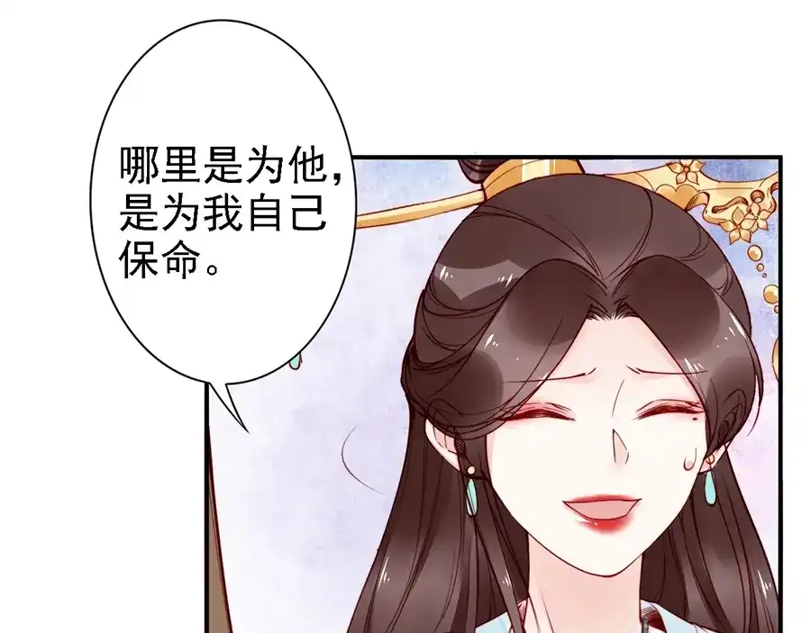 《帝宫东凰飞》第57话 我就接你回家 第37页