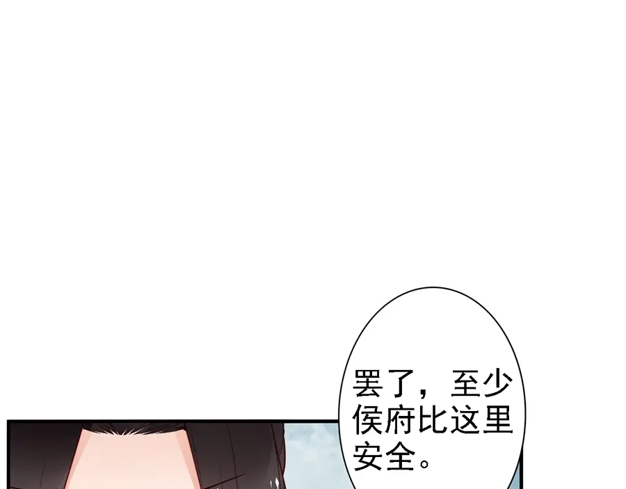 《帝宫东凰飞》第57话 我就接你回家 第49页