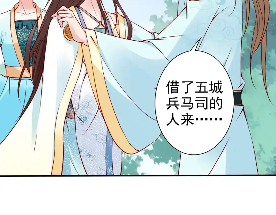 《帝宫东凰飞》第57话 我就接你回家 第8页
