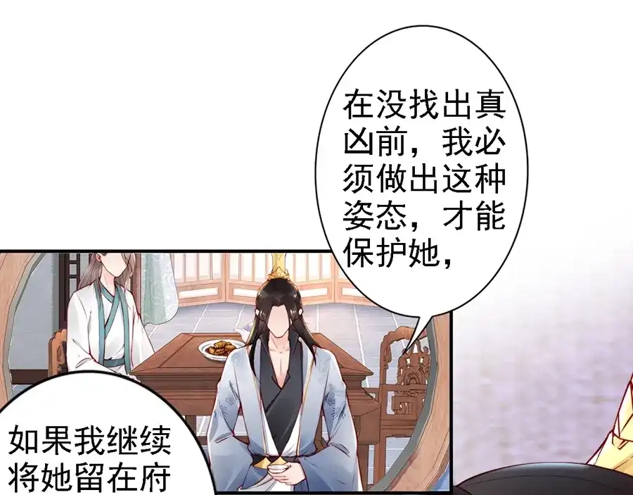 《帝宫东凰飞》第57话 我就接你回家 第62页