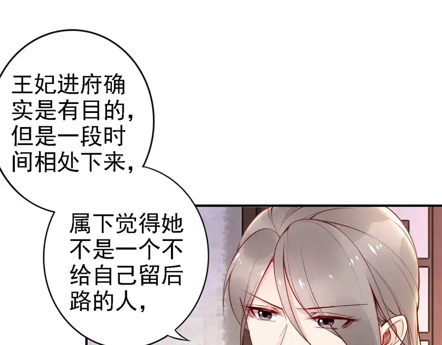 《帝宫东凰飞》第57话 我就接你回家 第53页