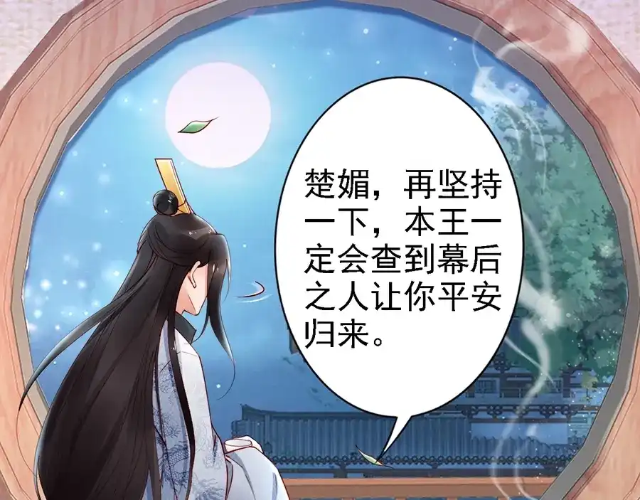 《帝宫东凰飞》第57话 我就接你回家 第89页