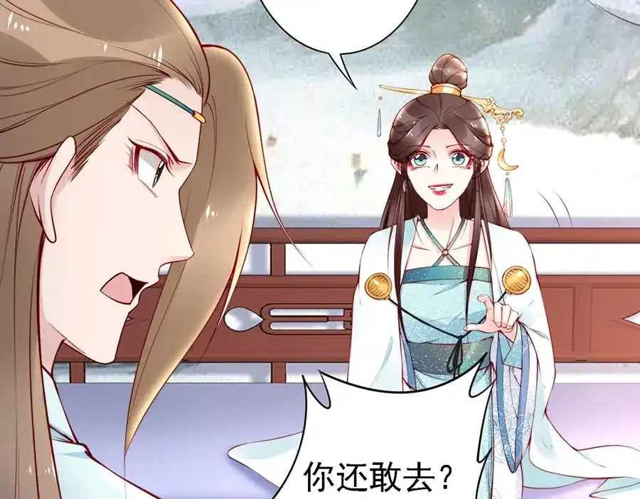 《帝宫东凰飞》第57话 我就接你回家 第29页