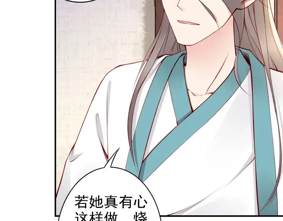 《帝宫东凰飞》第57话 我就接你回家 第54页