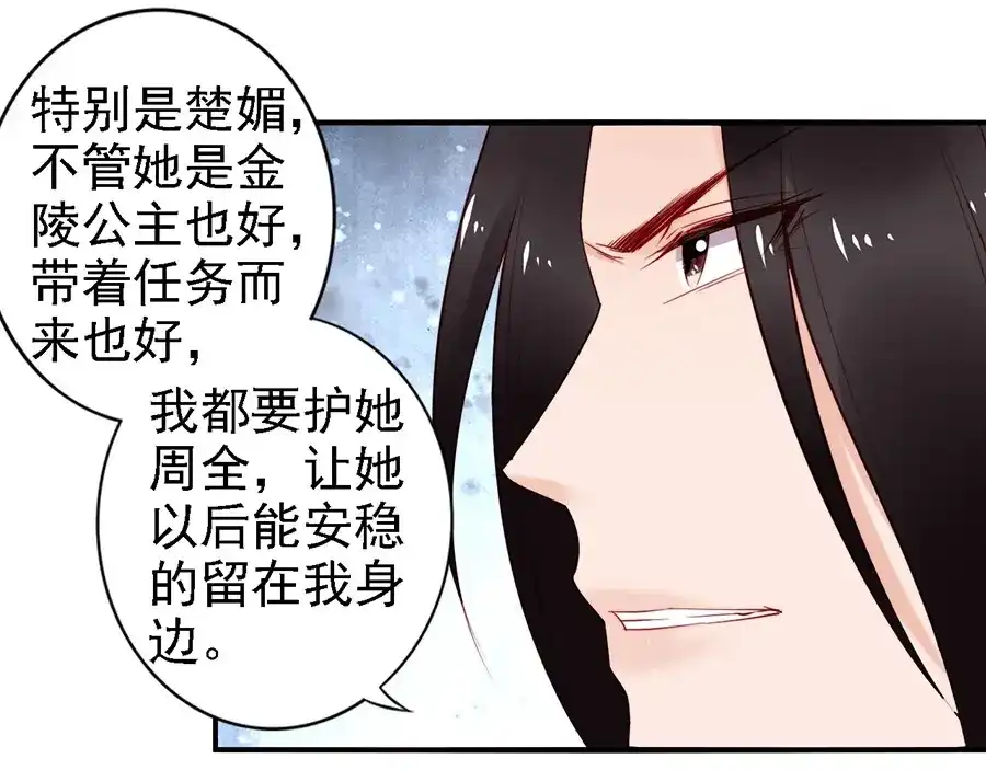 《帝宫东凰飞》第57话 我就接你回家 第66页