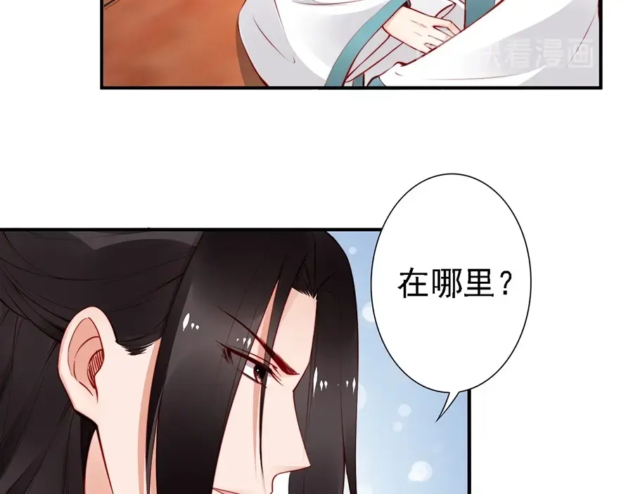《帝宫东凰飞》第57话 我就接你回家 第46页