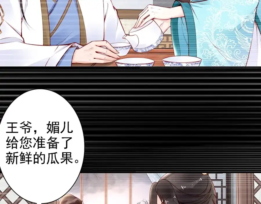 《帝宫东凰飞》第57话 我就接你回家 第82页