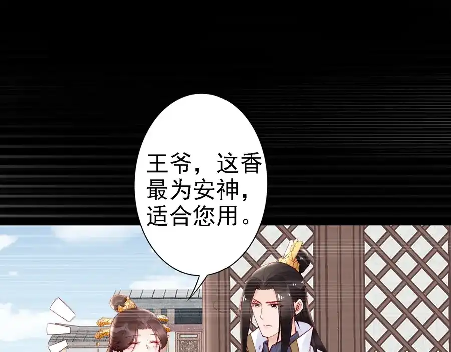 《帝宫东凰飞》第57话 我就接你回家 第79页