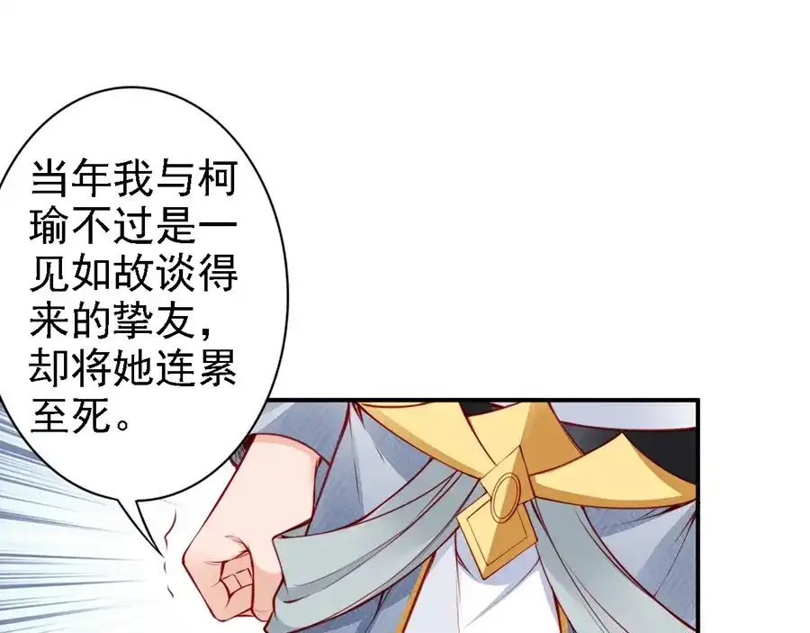 《帝宫东凰飞》第57话 我就接你回家 第67页