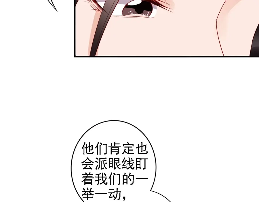 《帝宫东凰飞》第57话 我就接你回家 第75页