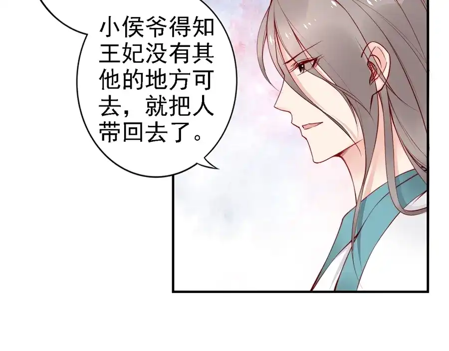 《帝宫东凰飞》第57话 我就接你回家 第48页