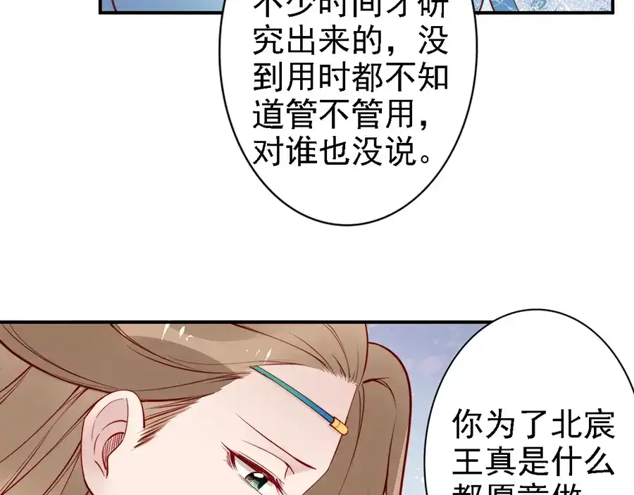 《帝宫东凰飞》第57话 我就接你回家 第35页