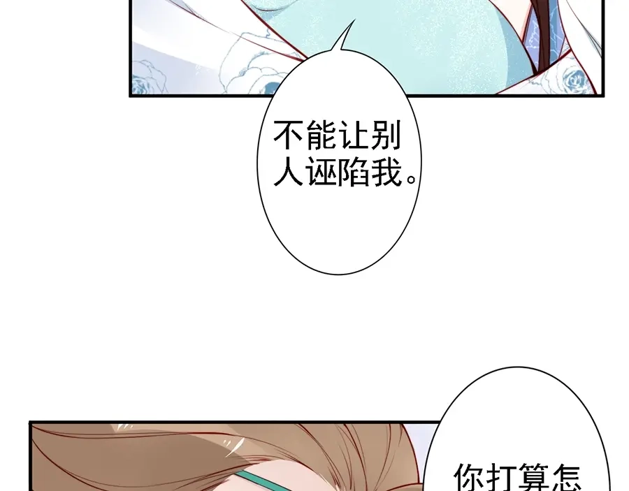 《帝宫东凰飞》第57话 我就接你回家 第26页