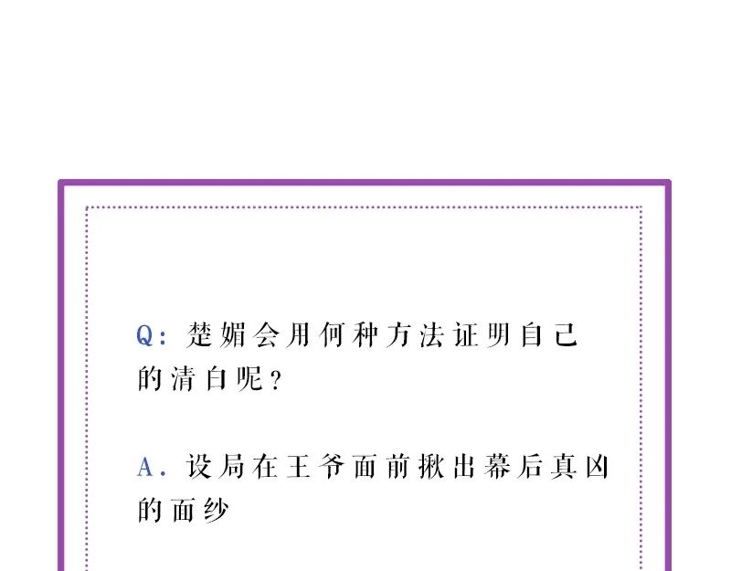 《帝宫东凰飞》第57话 我就接你回家 第104页