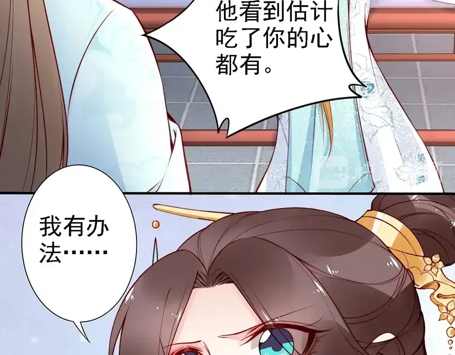 《帝宫东凰飞》第57话 我就接你回家 第30页