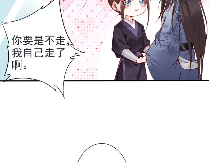 《帝宫东凰飞》第57话 我就接你回家 第101页