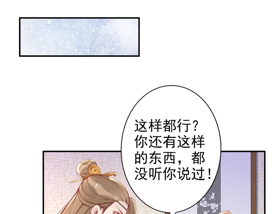 《帝宫东凰飞》第57话 我就接你回家 第33页